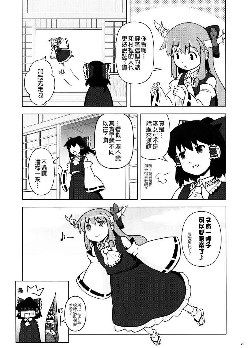 《巫女巫女萃香》漫画 018话