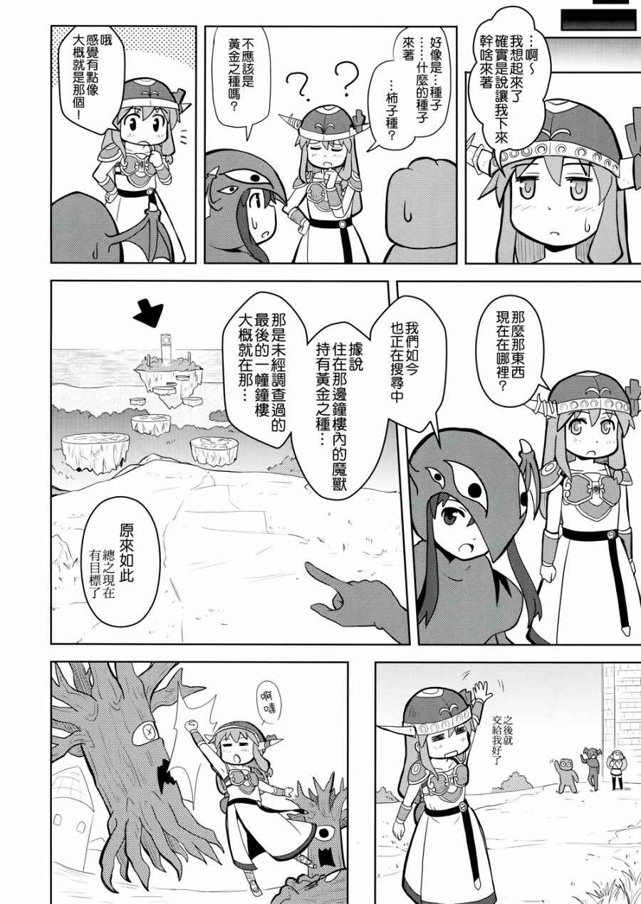 《巫女巫女萃香》漫画 016话