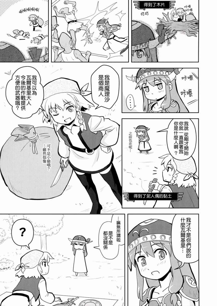 《巫女巫女萃香》漫画 016话