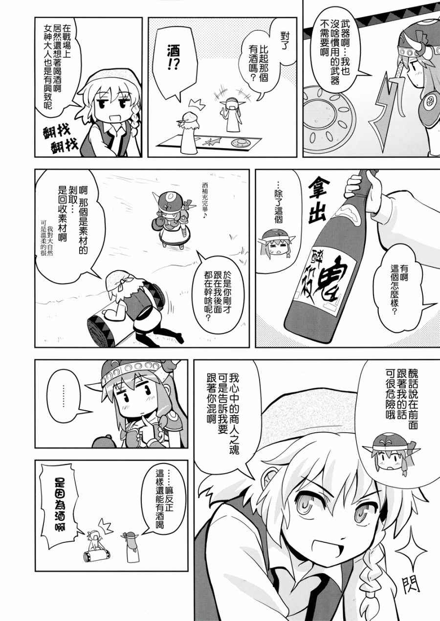 《巫女巫女萃香》漫画 016话