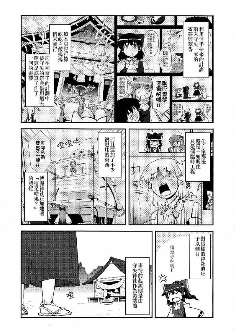 《巫女巫女萃香》漫画 014集