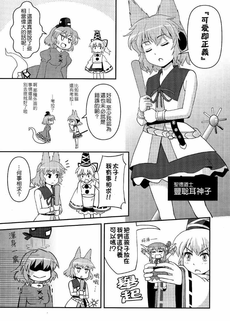 《巫女巫女萃香》漫画 014集