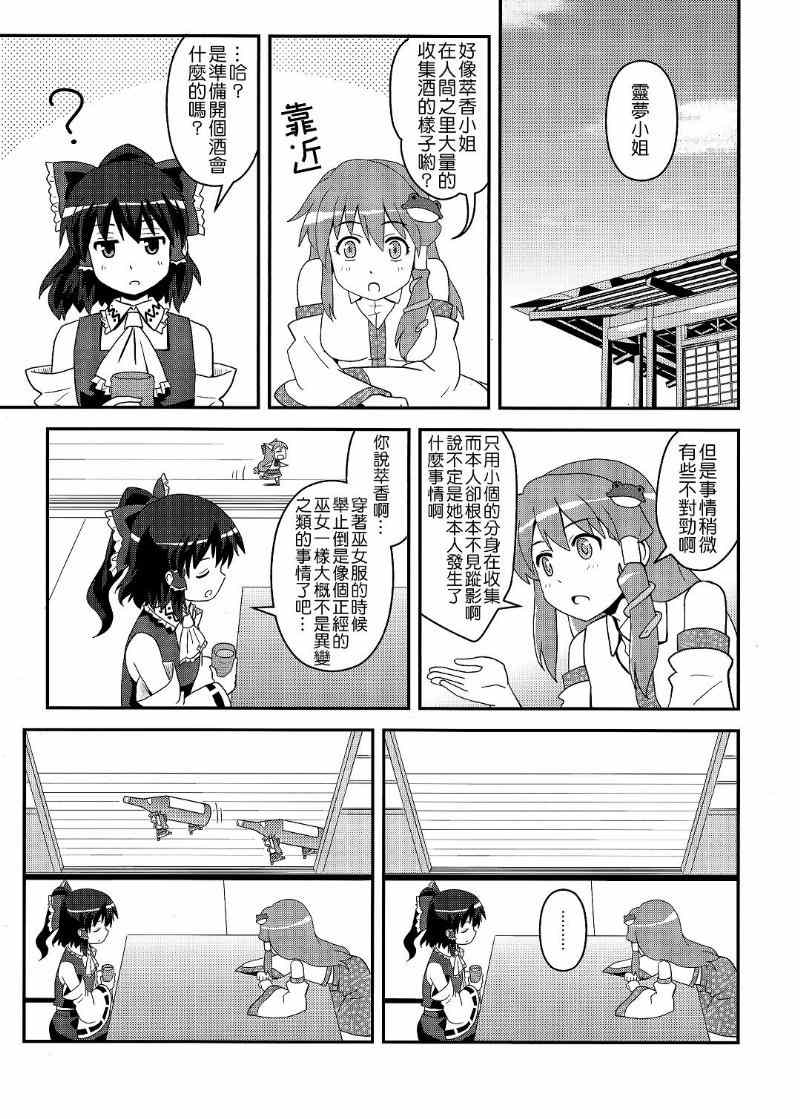 《巫女巫女萃香》漫画 014集