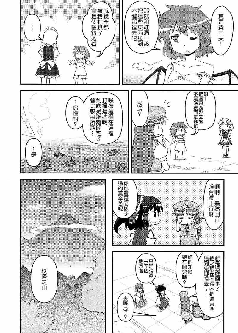 《巫女巫女萃香》漫画 014集