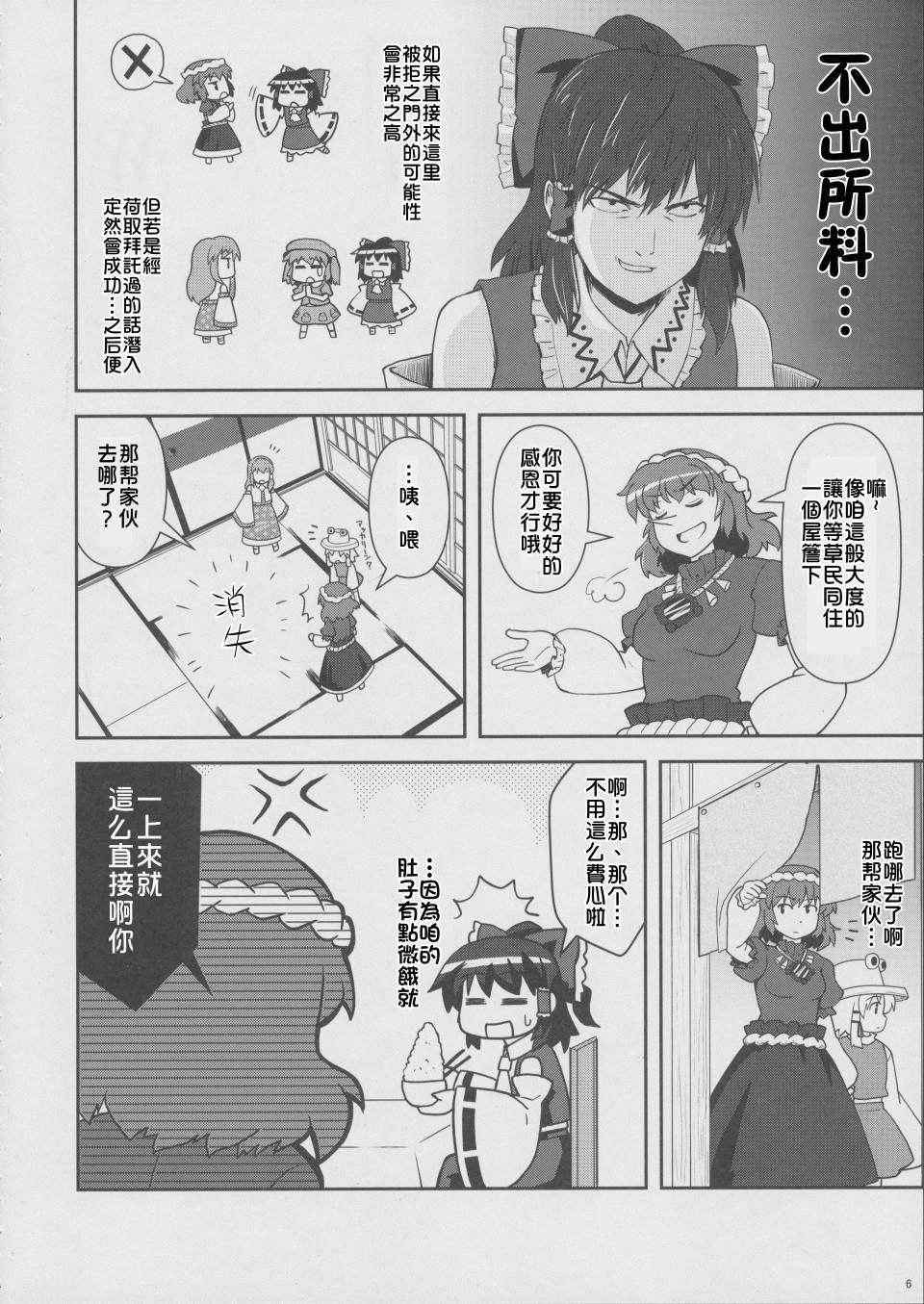 《巫女巫女萃香》漫画 013集