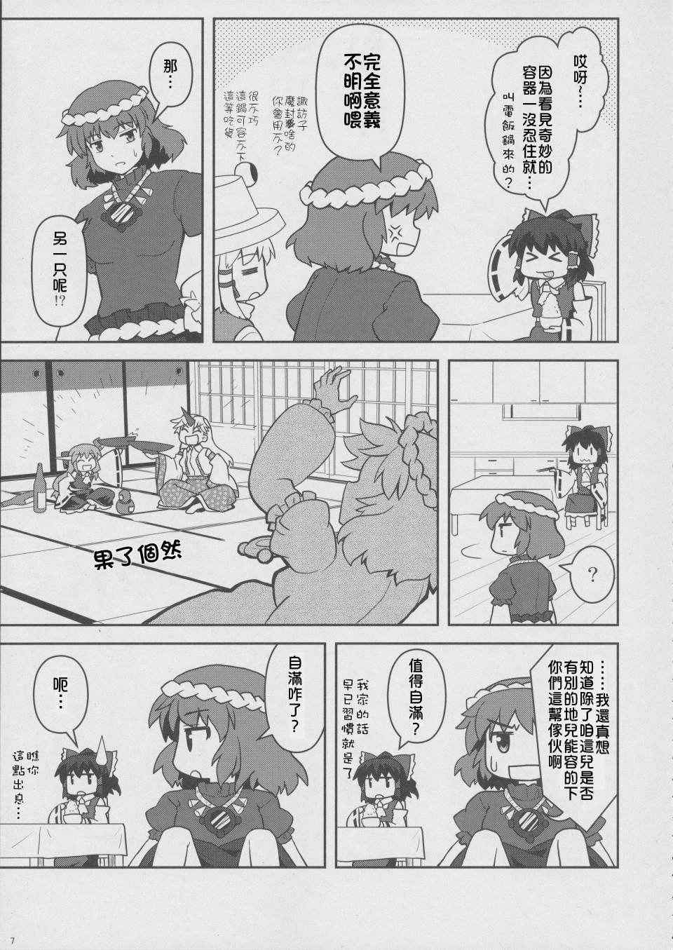 《巫女巫女萃香》漫画 013集