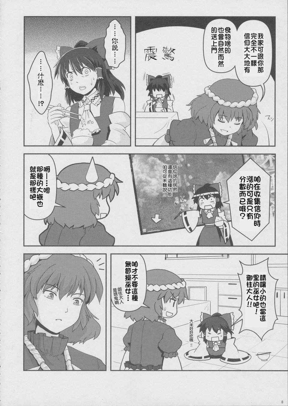 《巫女巫女萃香》漫画 013集