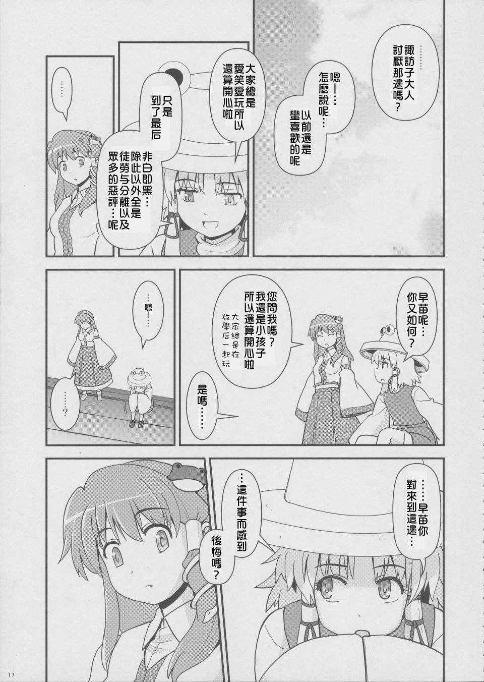 《巫女巫女萃香》漫画 013集