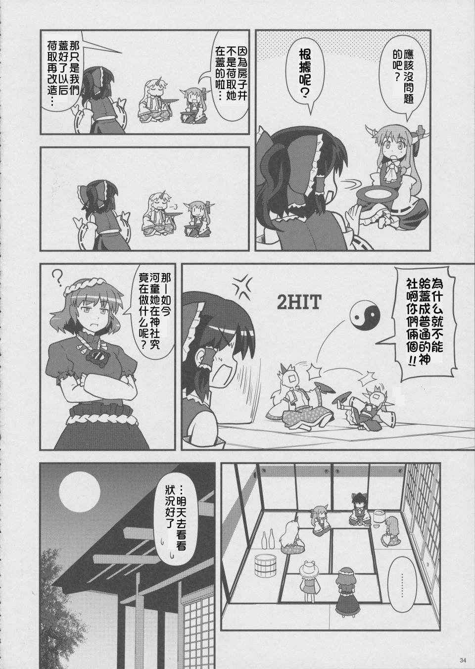 《巫女巫女萃香》漫画 013集