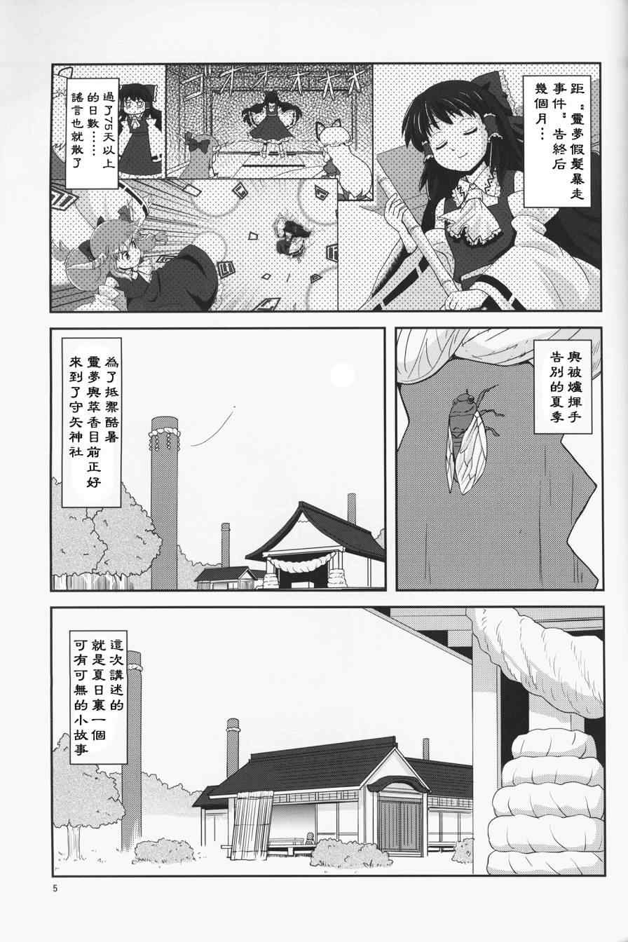 《巫女巫女萃香》漫画 012集