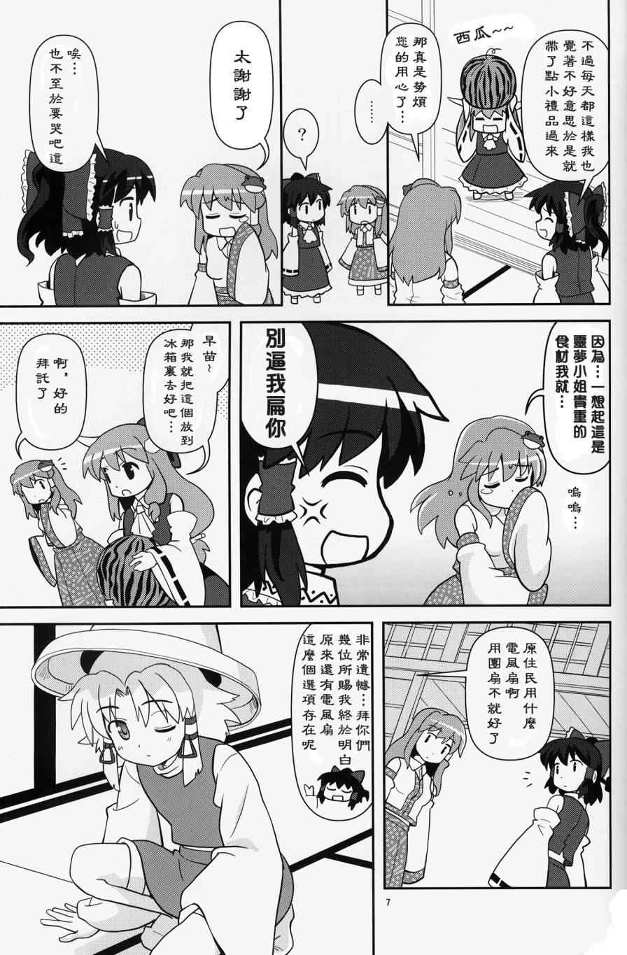 《巫女巫女萃香》漫画 012集