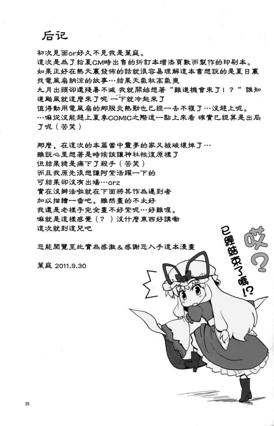 《巫女巫女萃香》漫画 012集