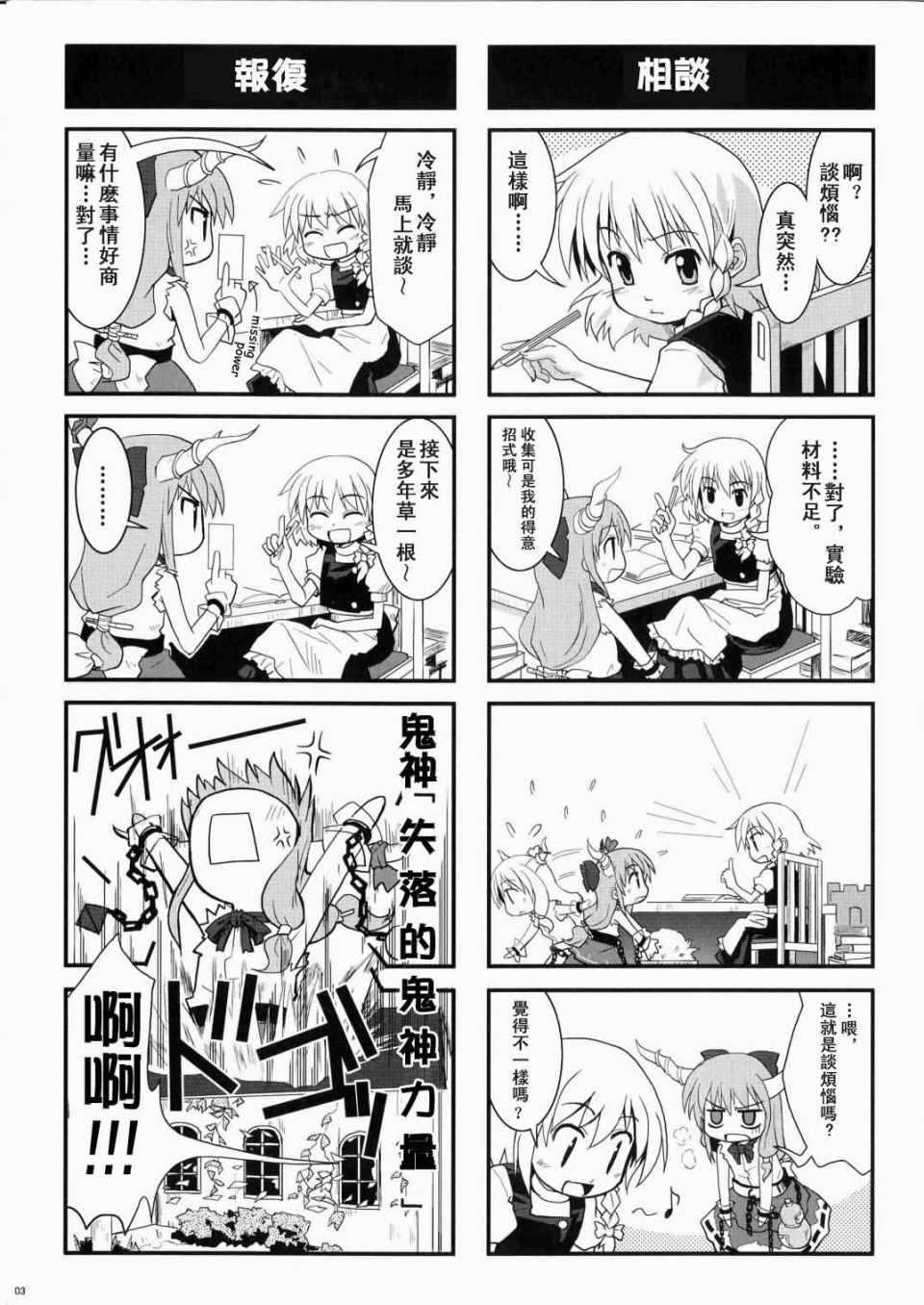 《巫女巫女萃香》漫画 伊吹萃香生态图谱