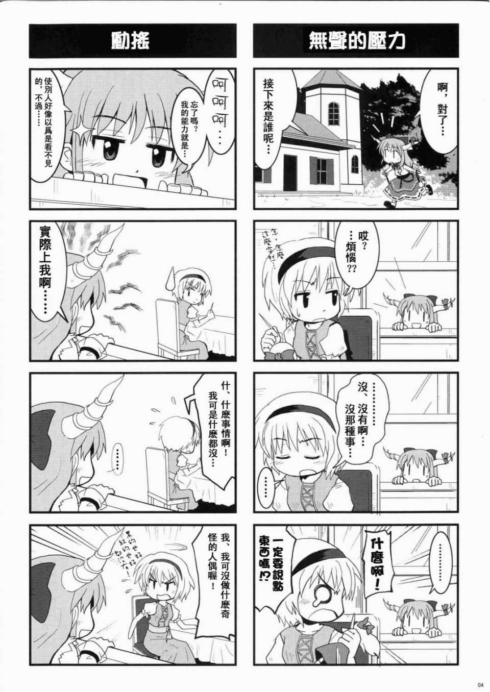 《巫女巫女萃香》漫画 伊吹萃香生态图谱