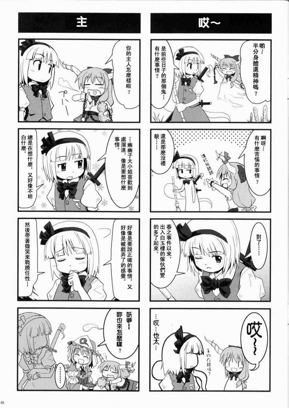 《巫女巫女萃香》漫画 伊吹萃香生态图谱