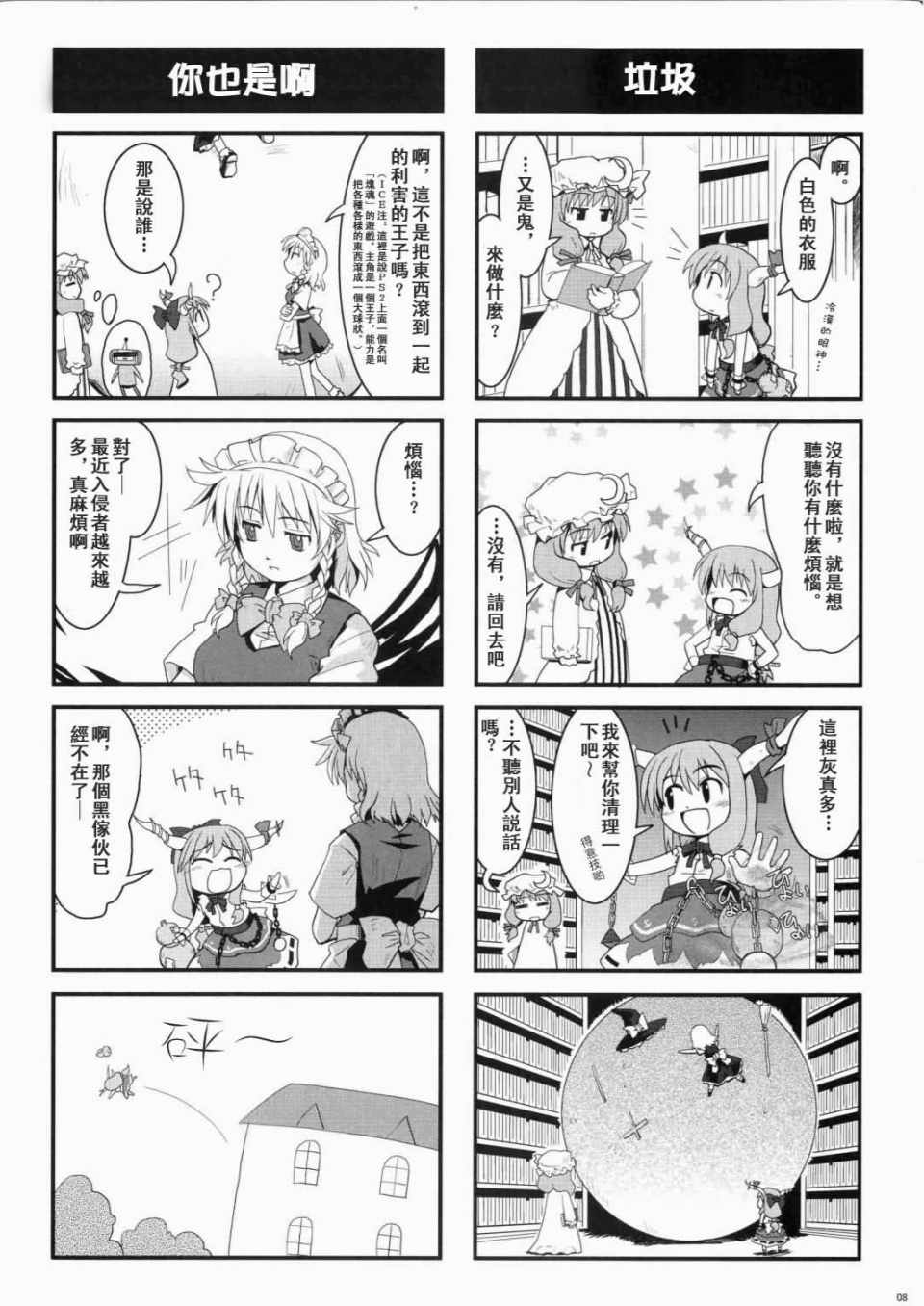 《巫女巫女萃香》漫画 伊吹萃香生态图谱