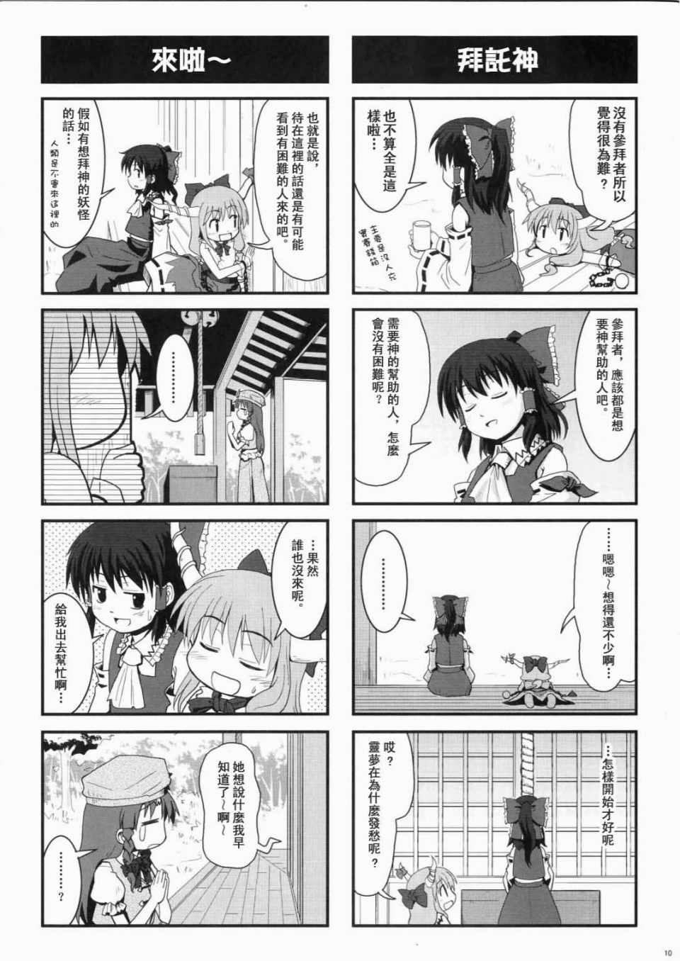 《巫女巫女萃香》漫画 伊吹萃香生态图谱