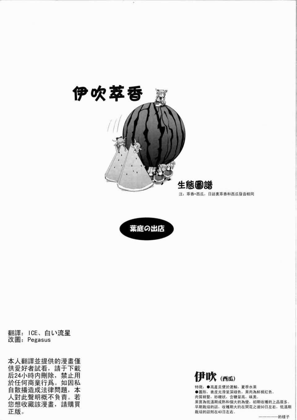 《巫女巫女萃香》漫画 伊吹萃香生态图谱