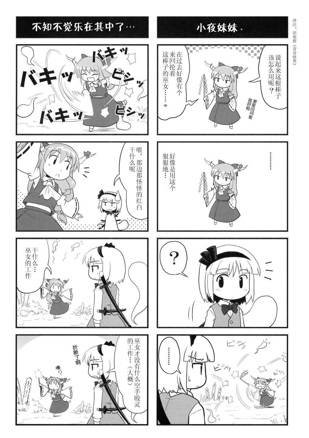 《巫女巫女萃香》漫画 000集