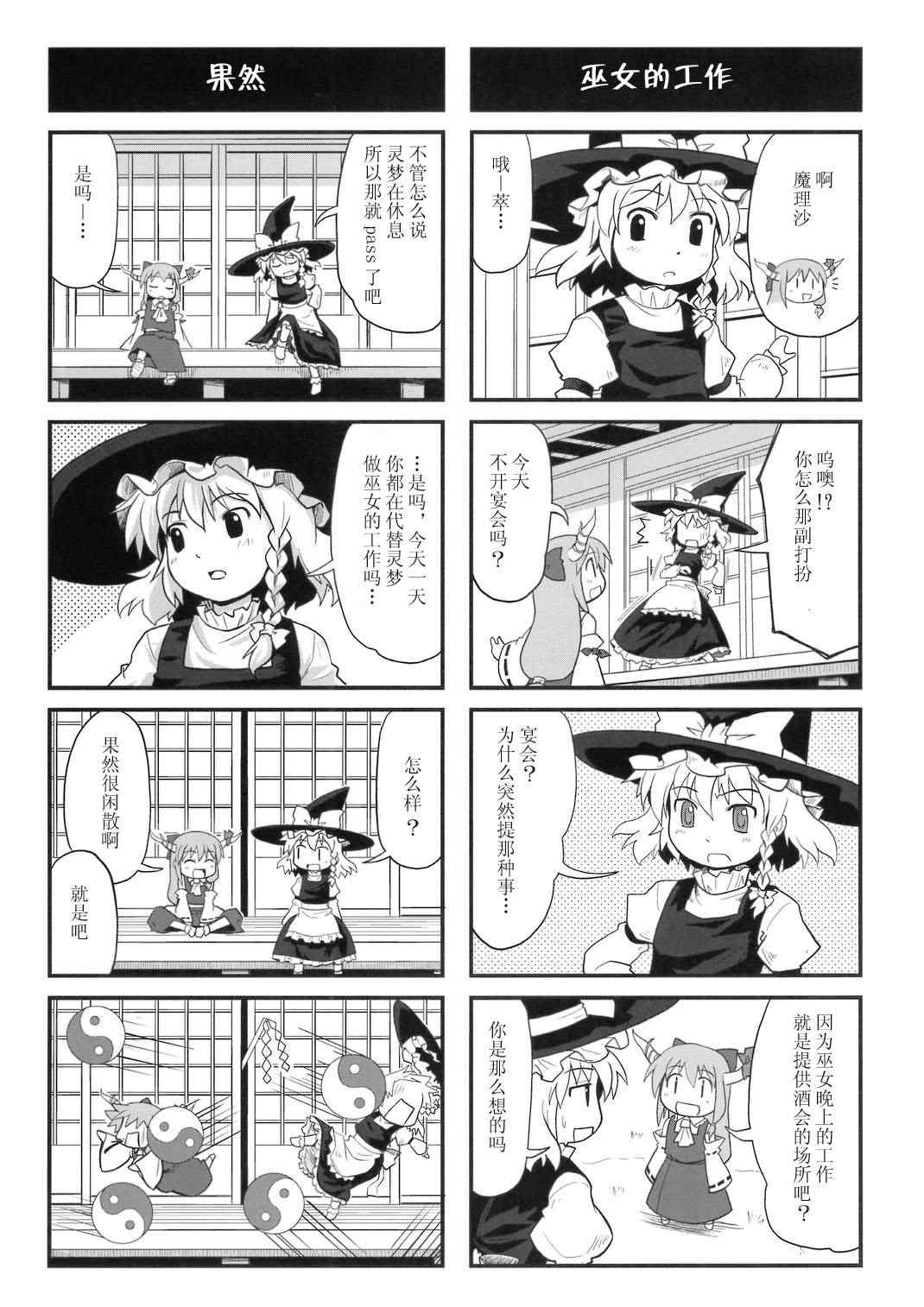 《巫女巫女萃香》漫画 000集