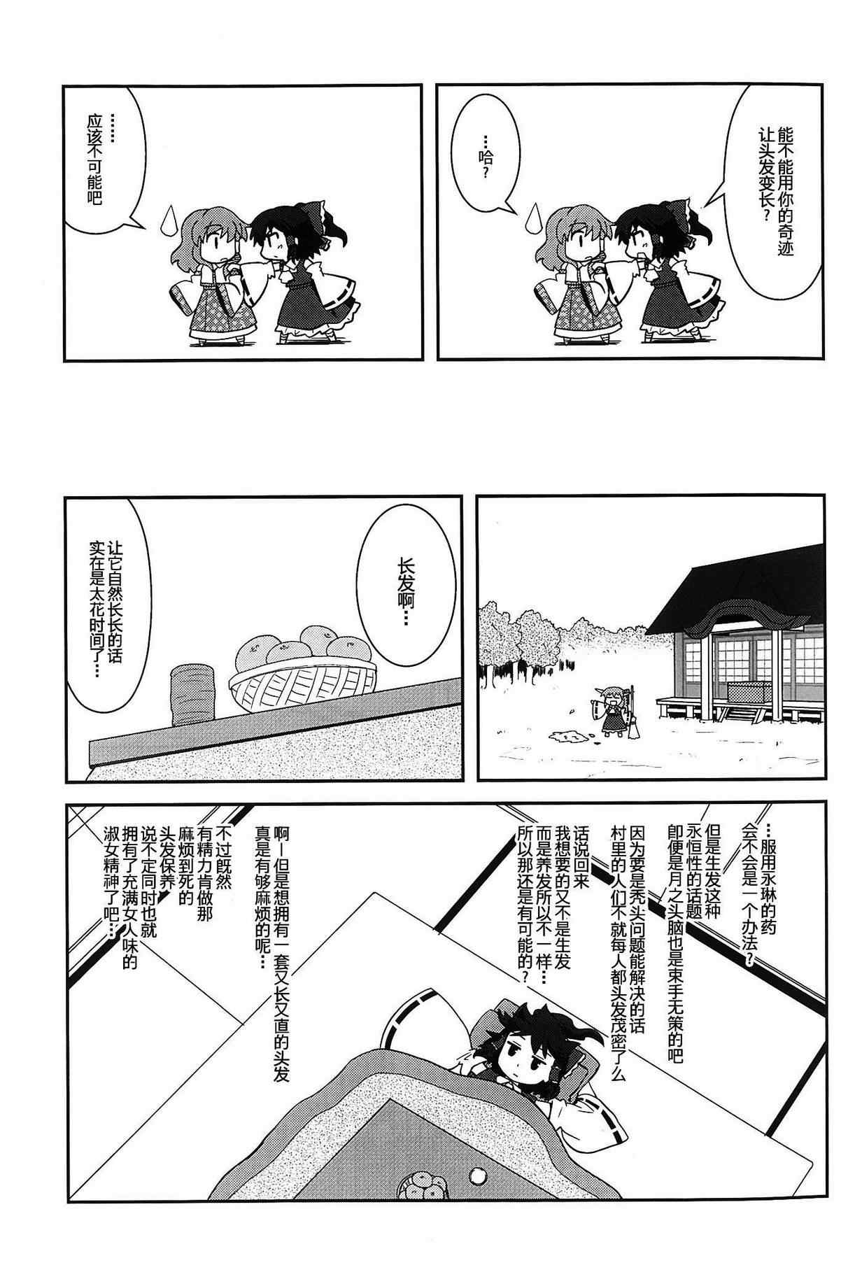 《巫女巫女萃香》漫画 011集