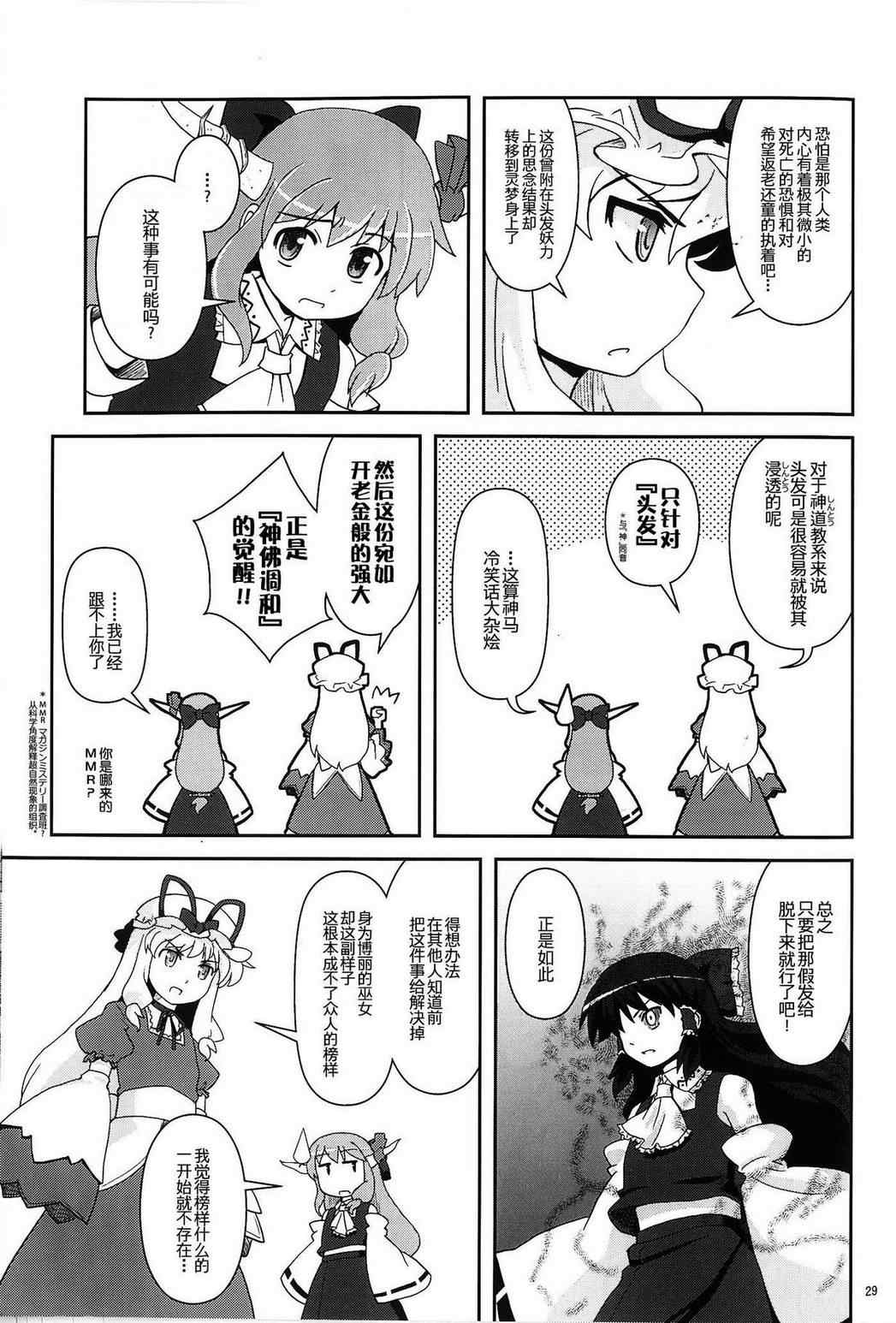 《巫女巫女萃香》漫画 011集