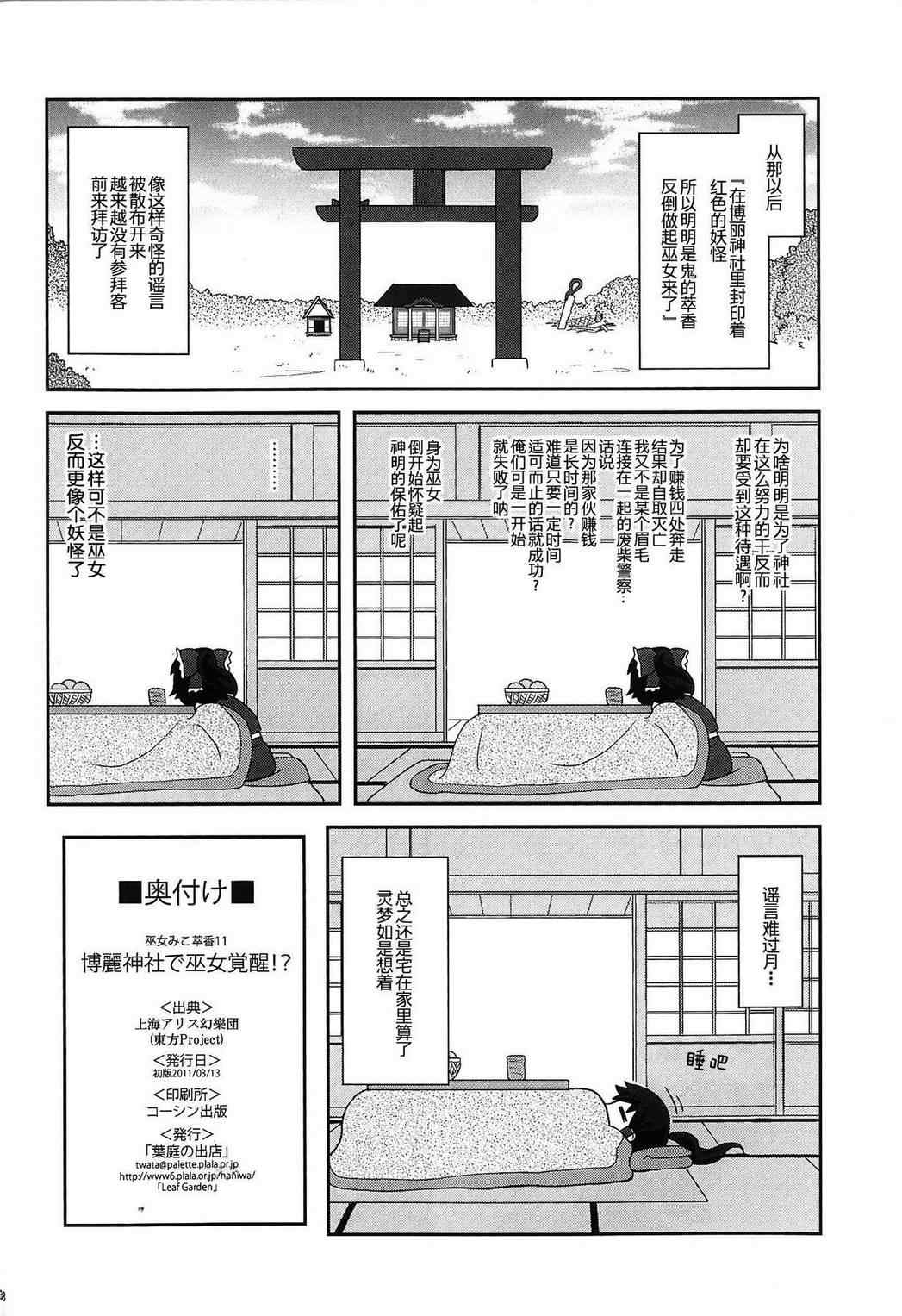 《巫女巫女萃香》漫画 011集