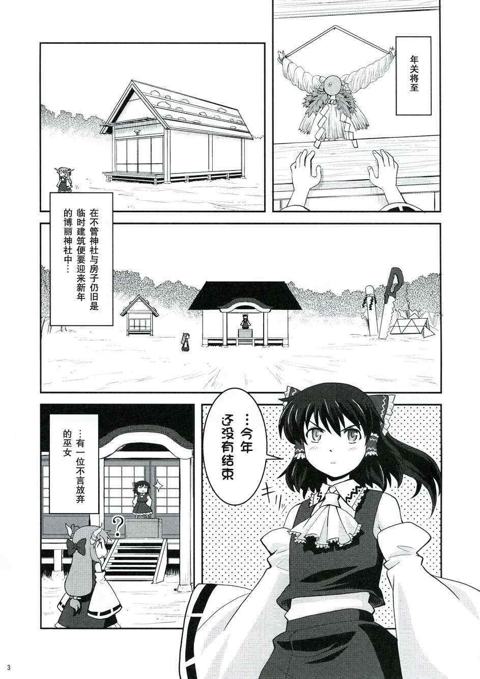 《巫女巫女萃香》漫画 010集