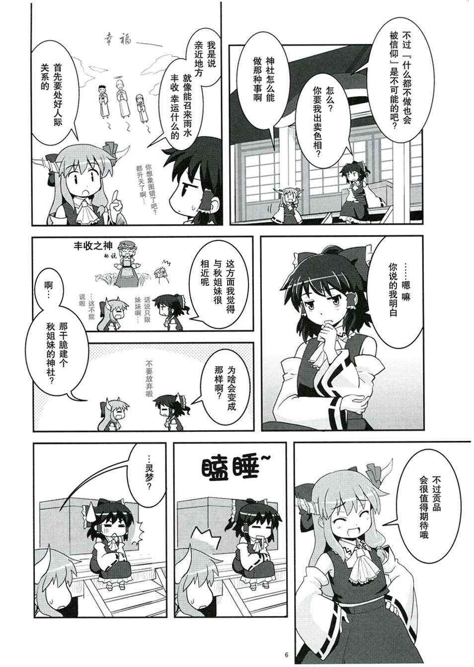 《巫女巫女萃香》漫画 010集