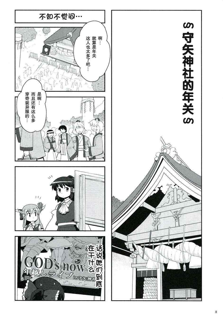 《巫女巫女萃香》漫画 010集