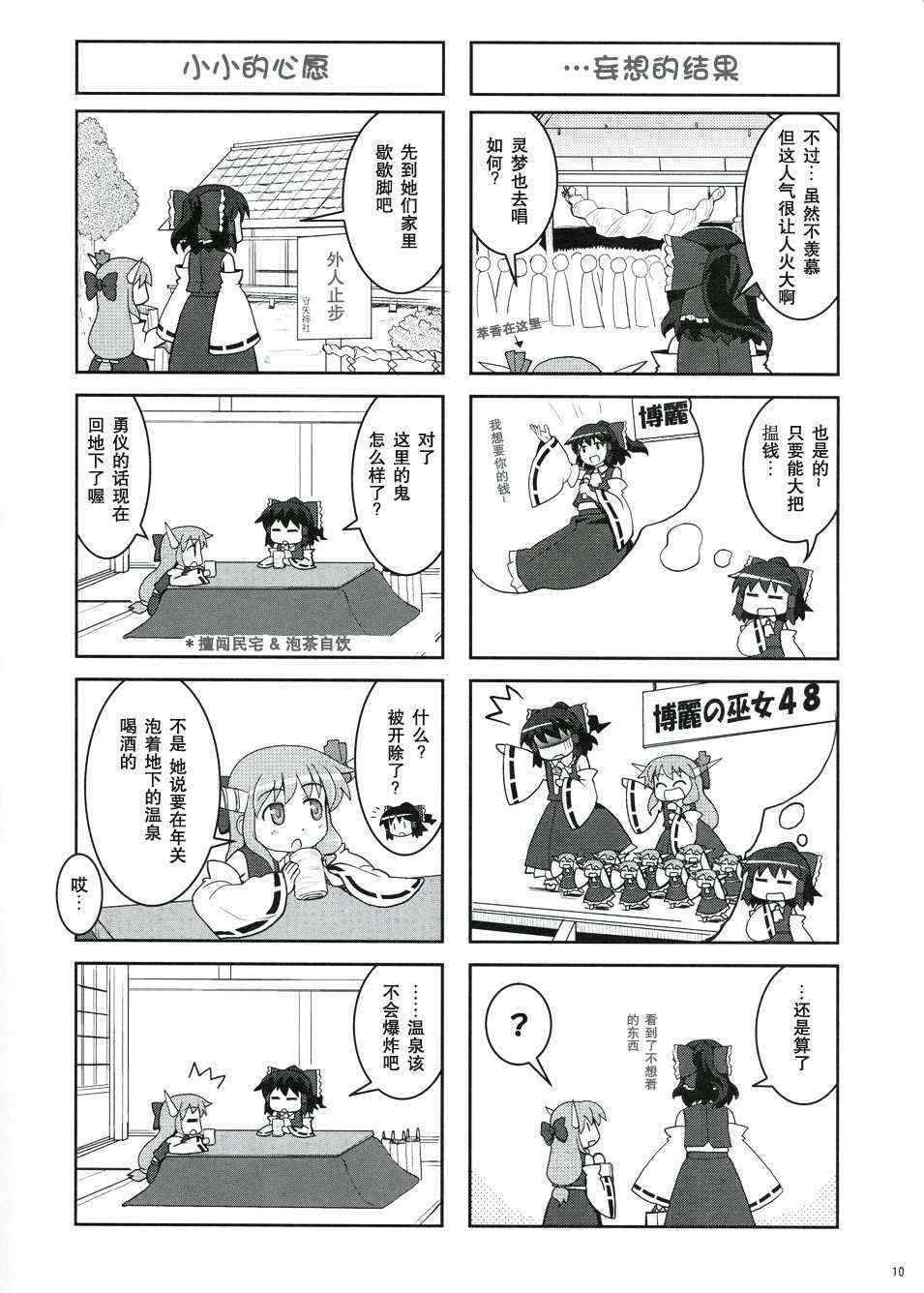 《巫女巫女萃香》漫画 010集