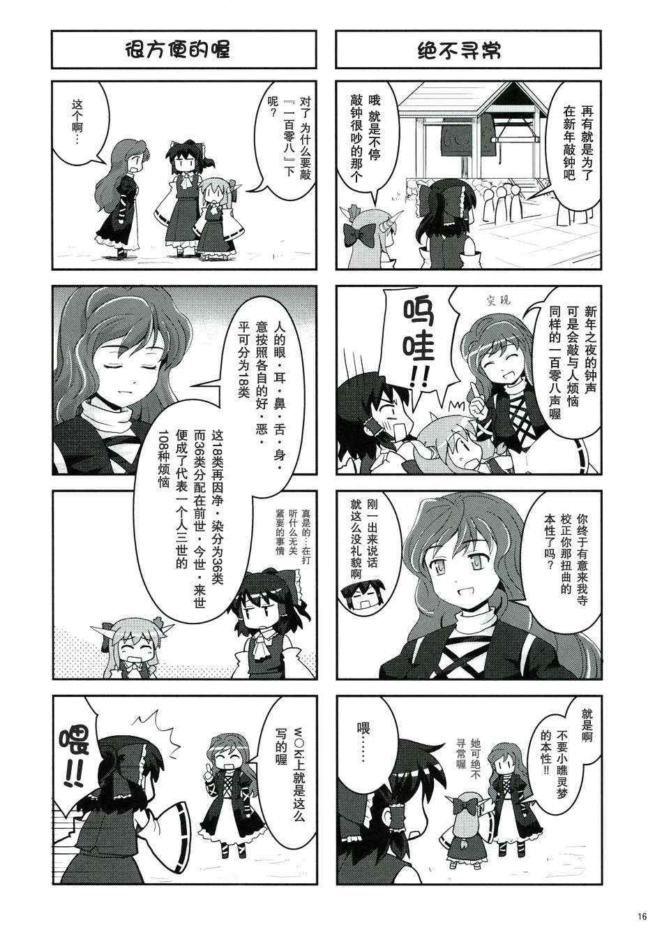 《巫女巫女萃香》漫画 010集