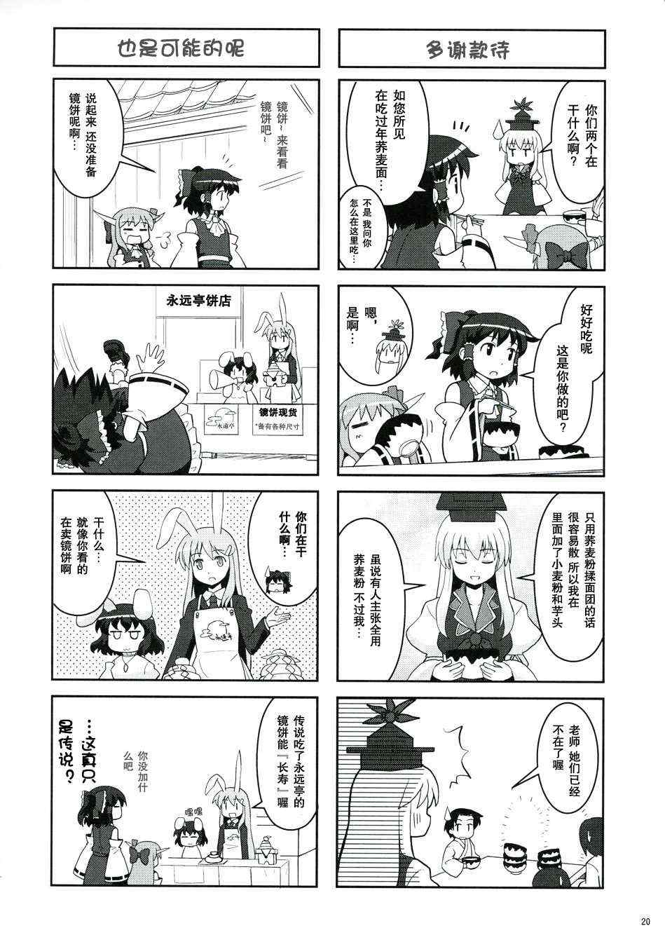 《巫女巫女萃香》漫画 010集