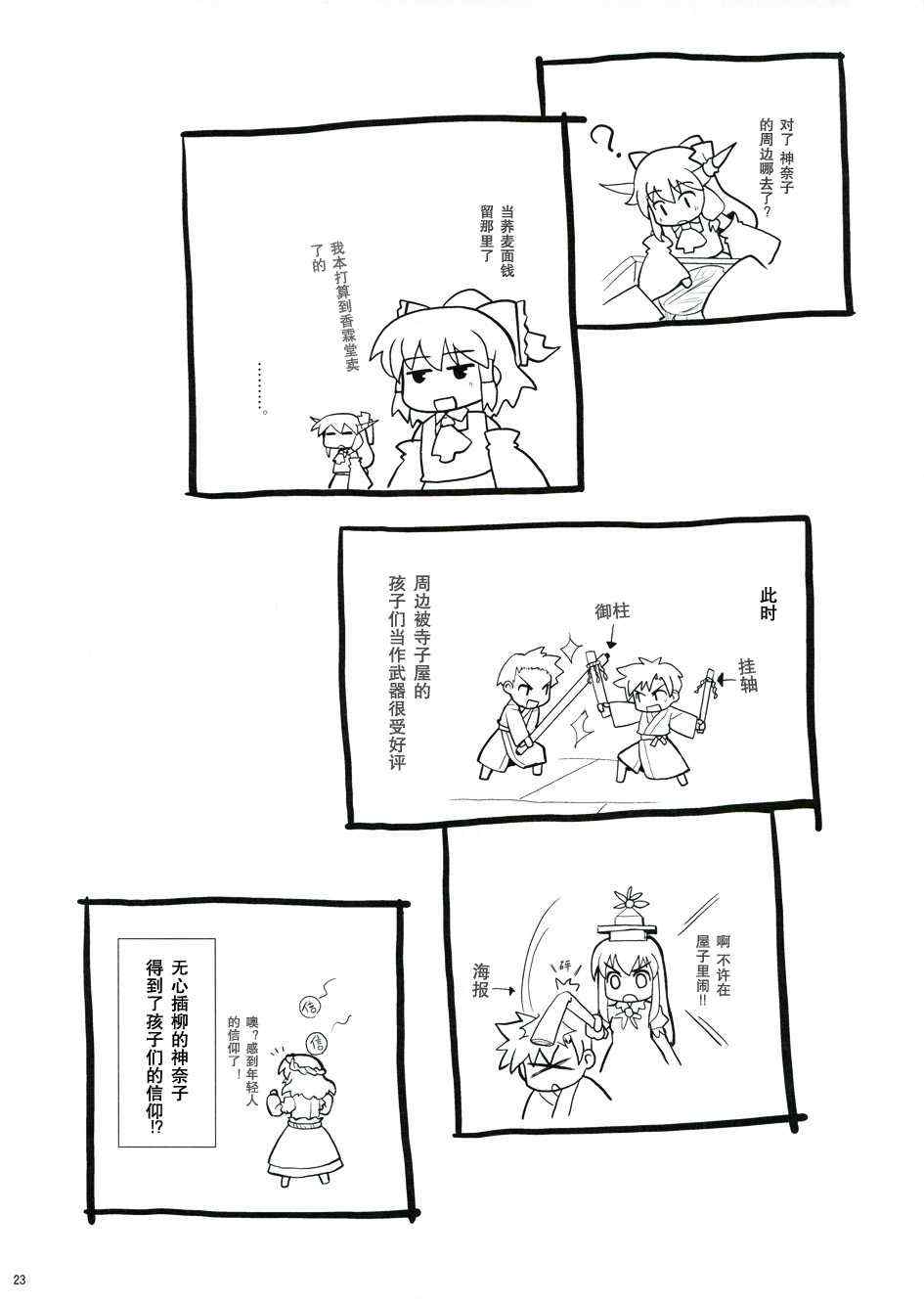 《巫女巫女萃香》漫画 010集