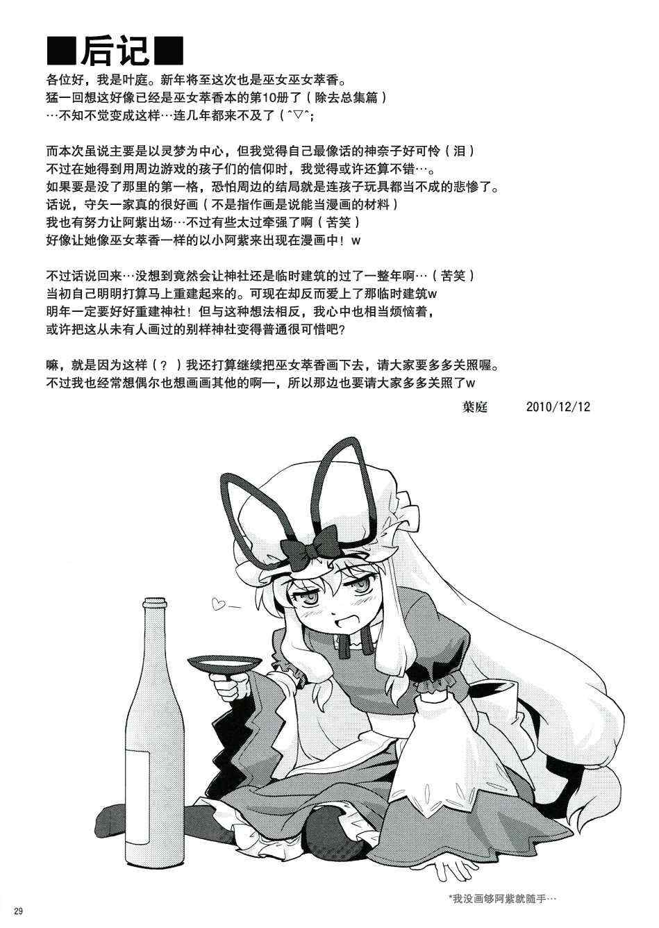 《巫女巫女萃香》漫画 010集