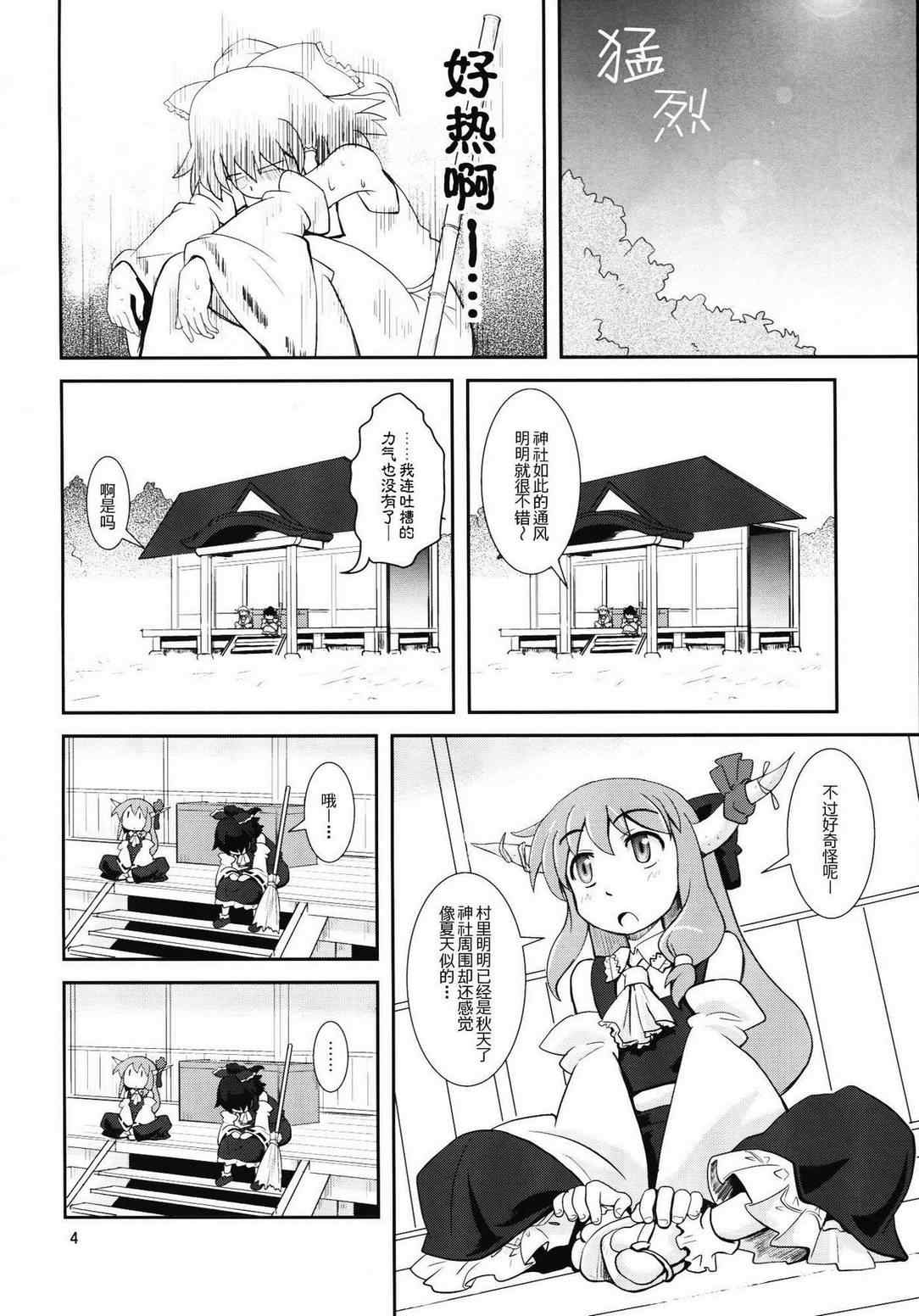 《巫女巫女萃香》漫画 009集