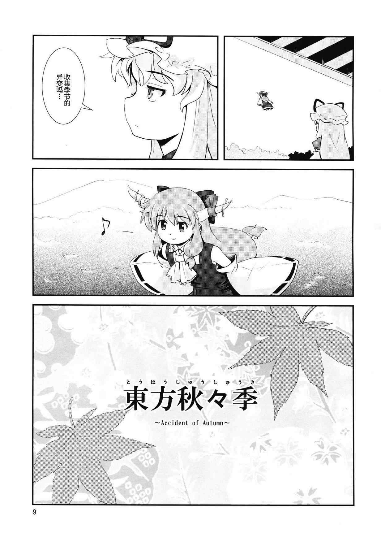 《巫女巫女萃香》漫画 009集