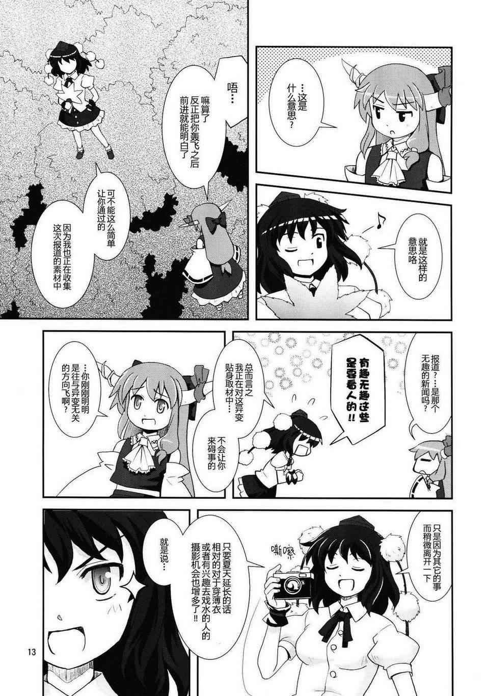 《巫女巫女萃香》漫画 009集