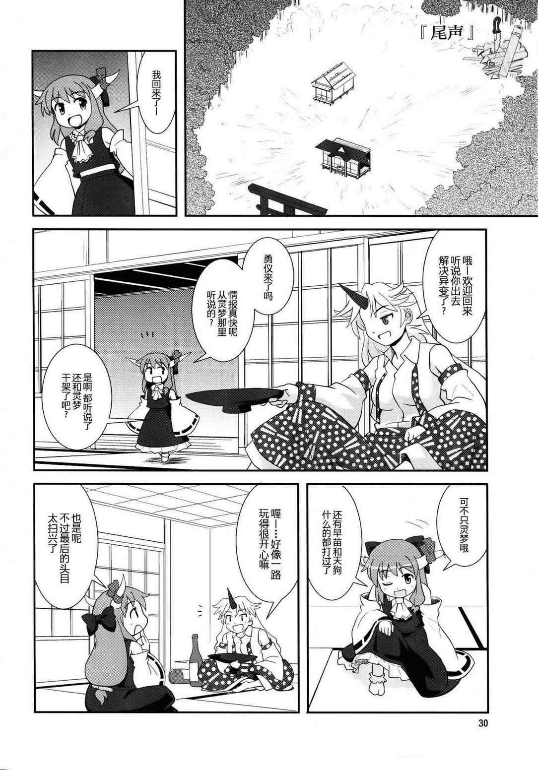 《巫女巫女萃香》漫画 009集