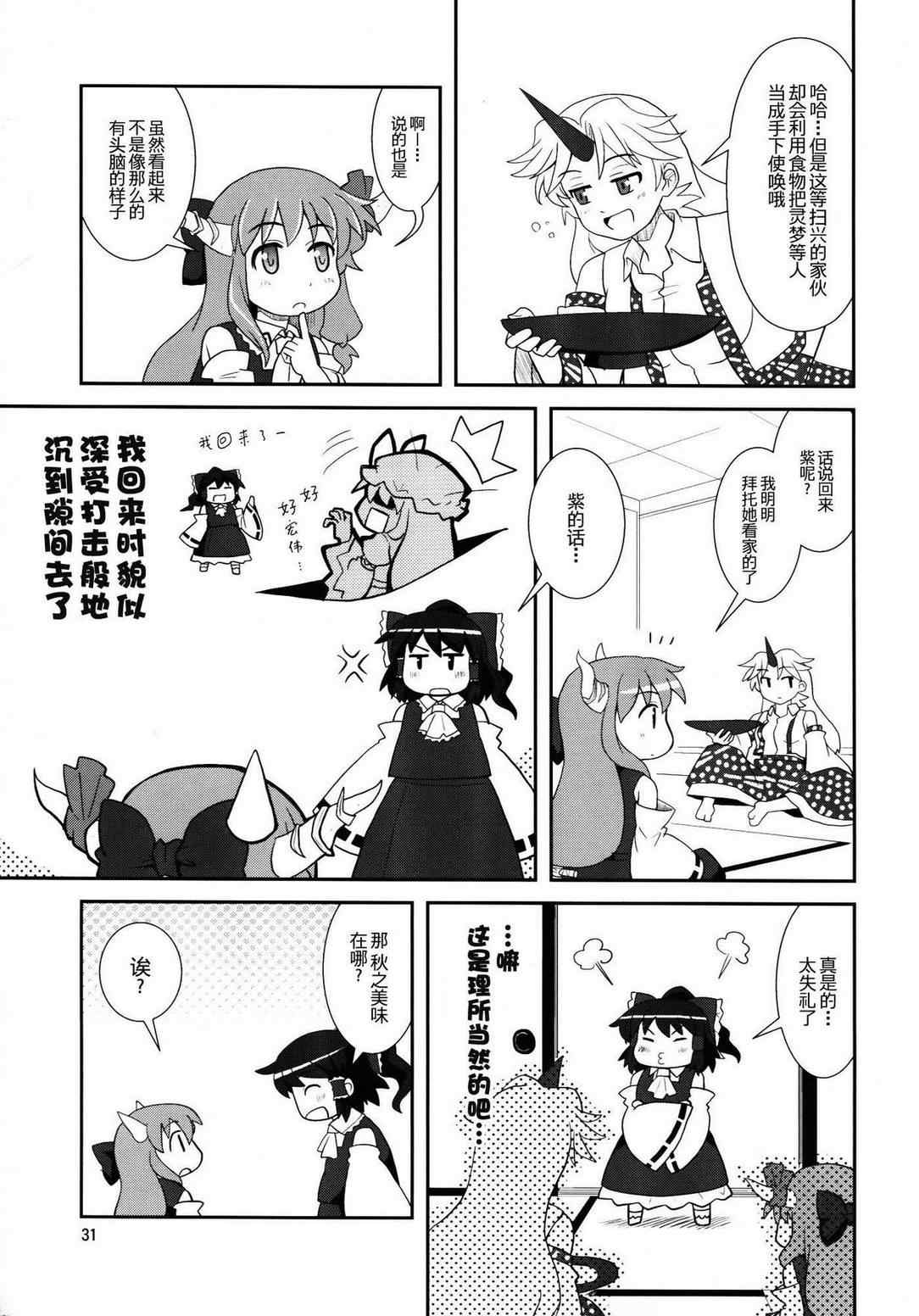 《巫女巫女萃香》漫画 009集