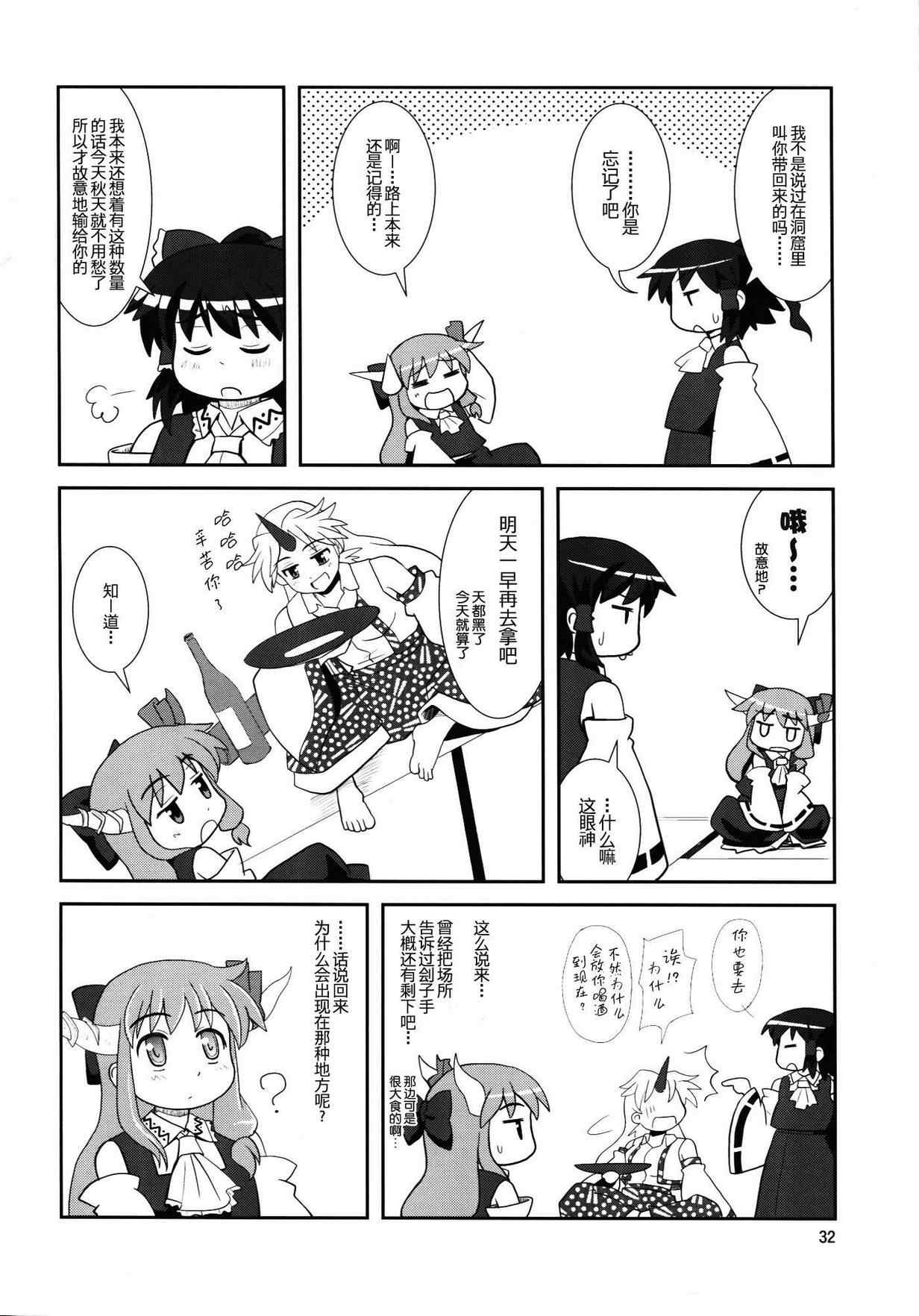 《巫女巫女萃香》漫画 009集