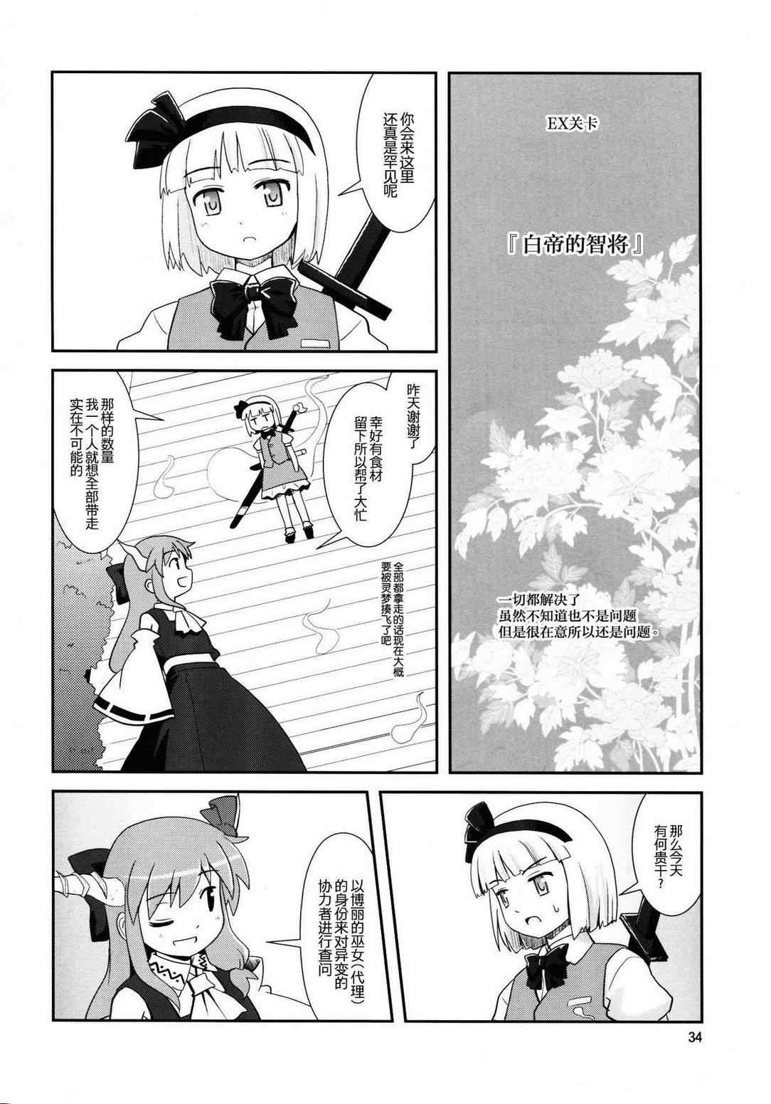 《巫女巫女萃香》漫画 009集