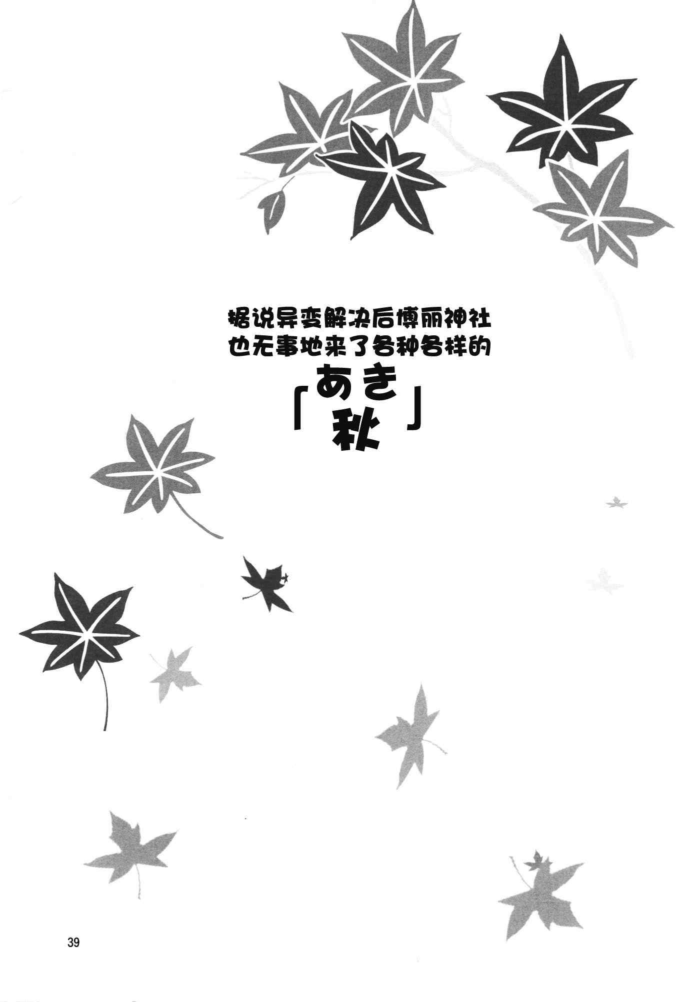 《巫女巫女萃香》漫画 009集