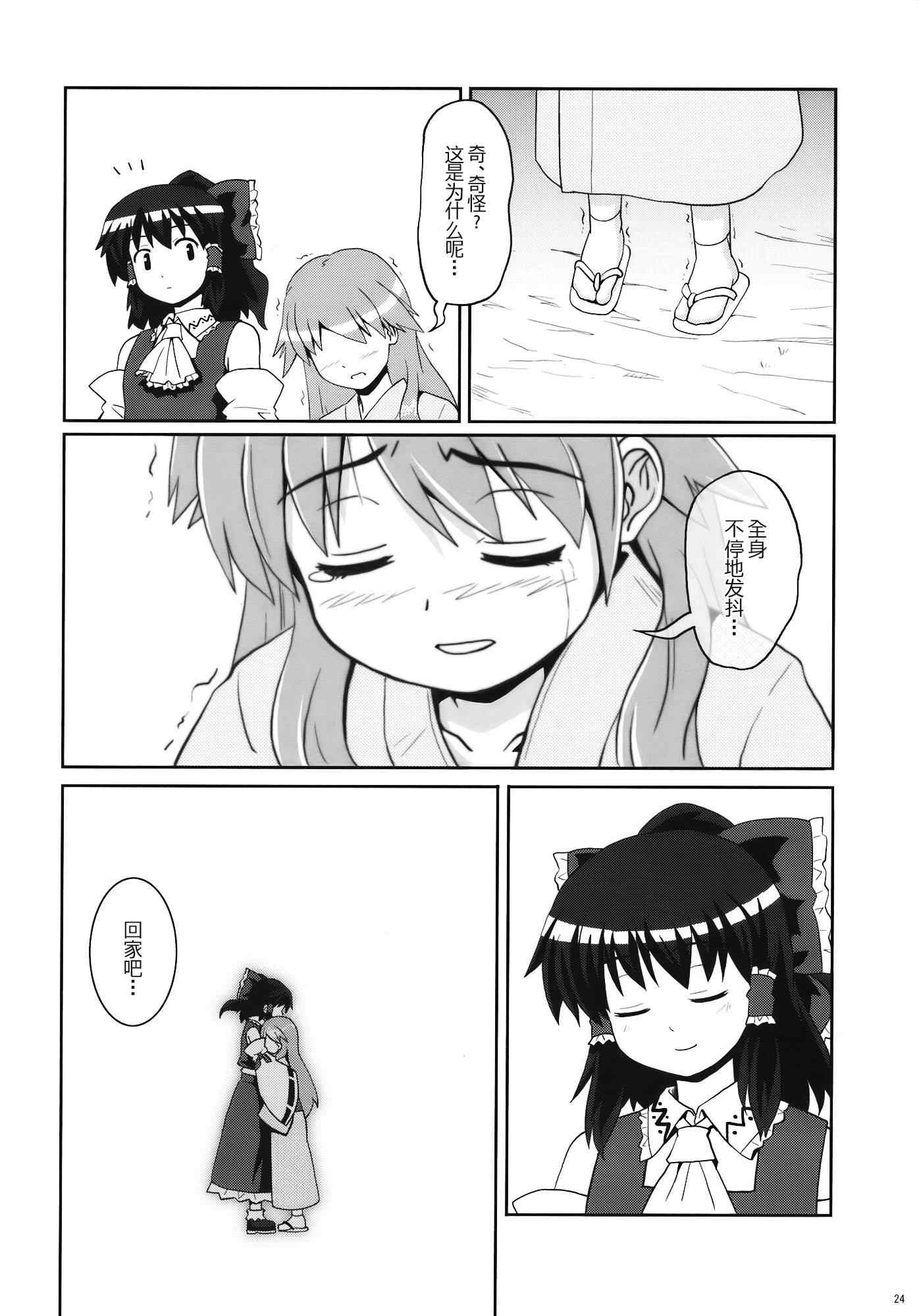 《巫女巫女萃香》漫画 008集