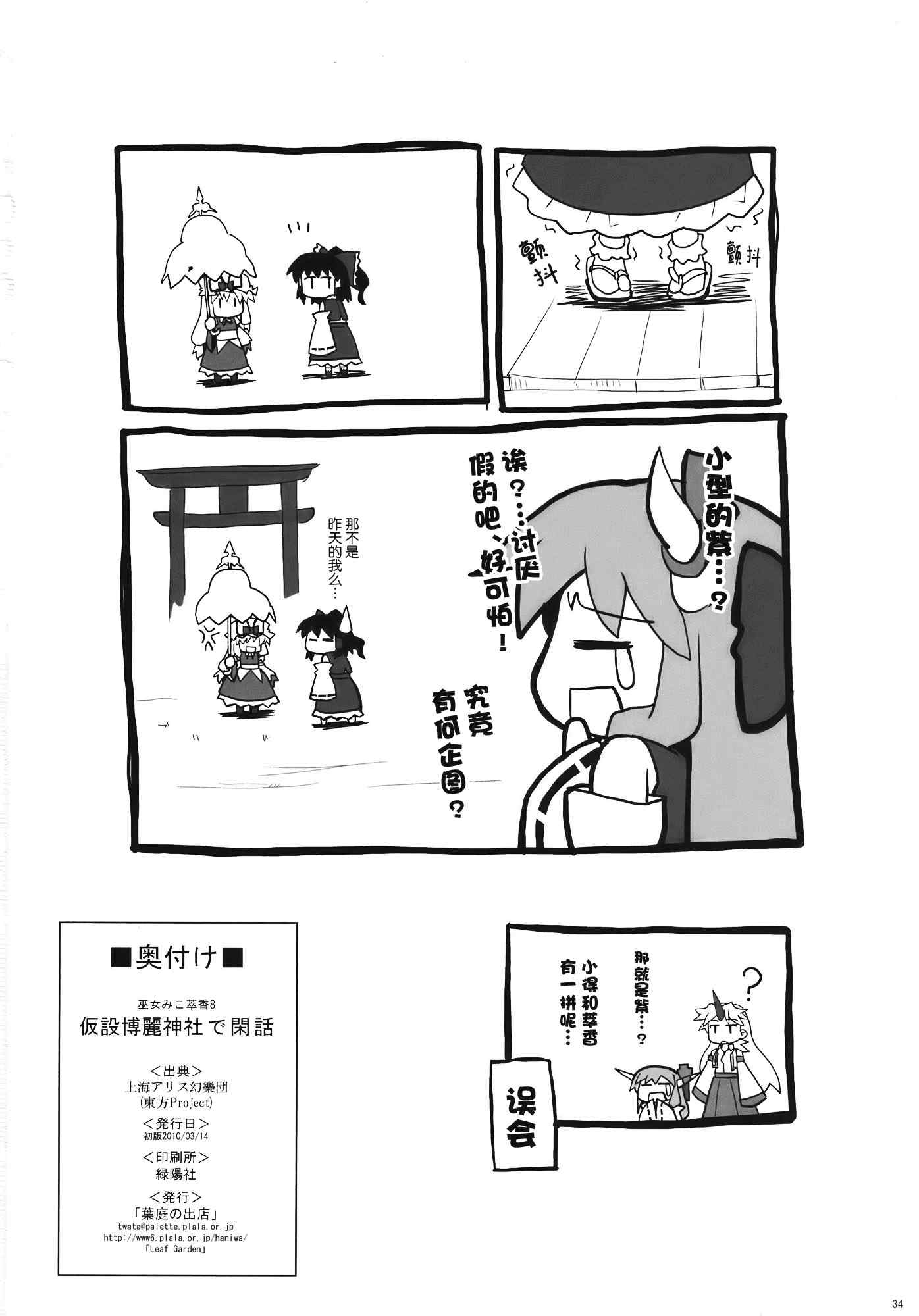 《巫女巫女萃香》漫画 008集