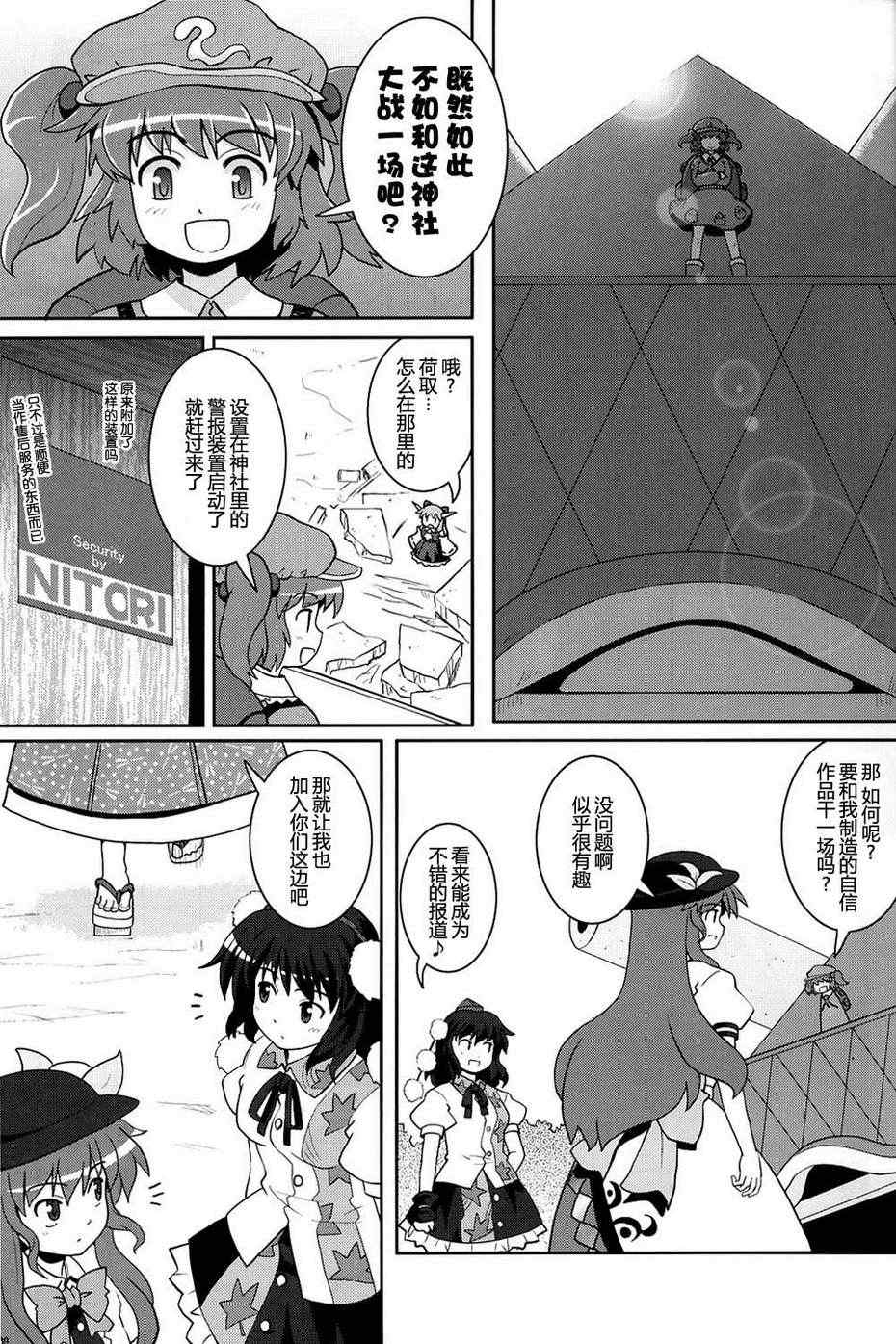 《巫女巫女萃香》漫画 007集