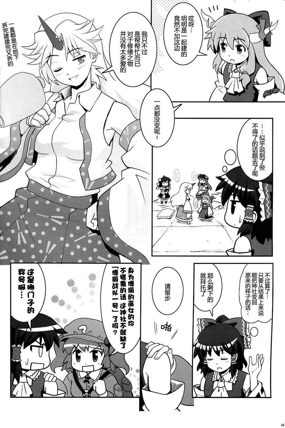 《巫女巫女萃香》漫画 007集