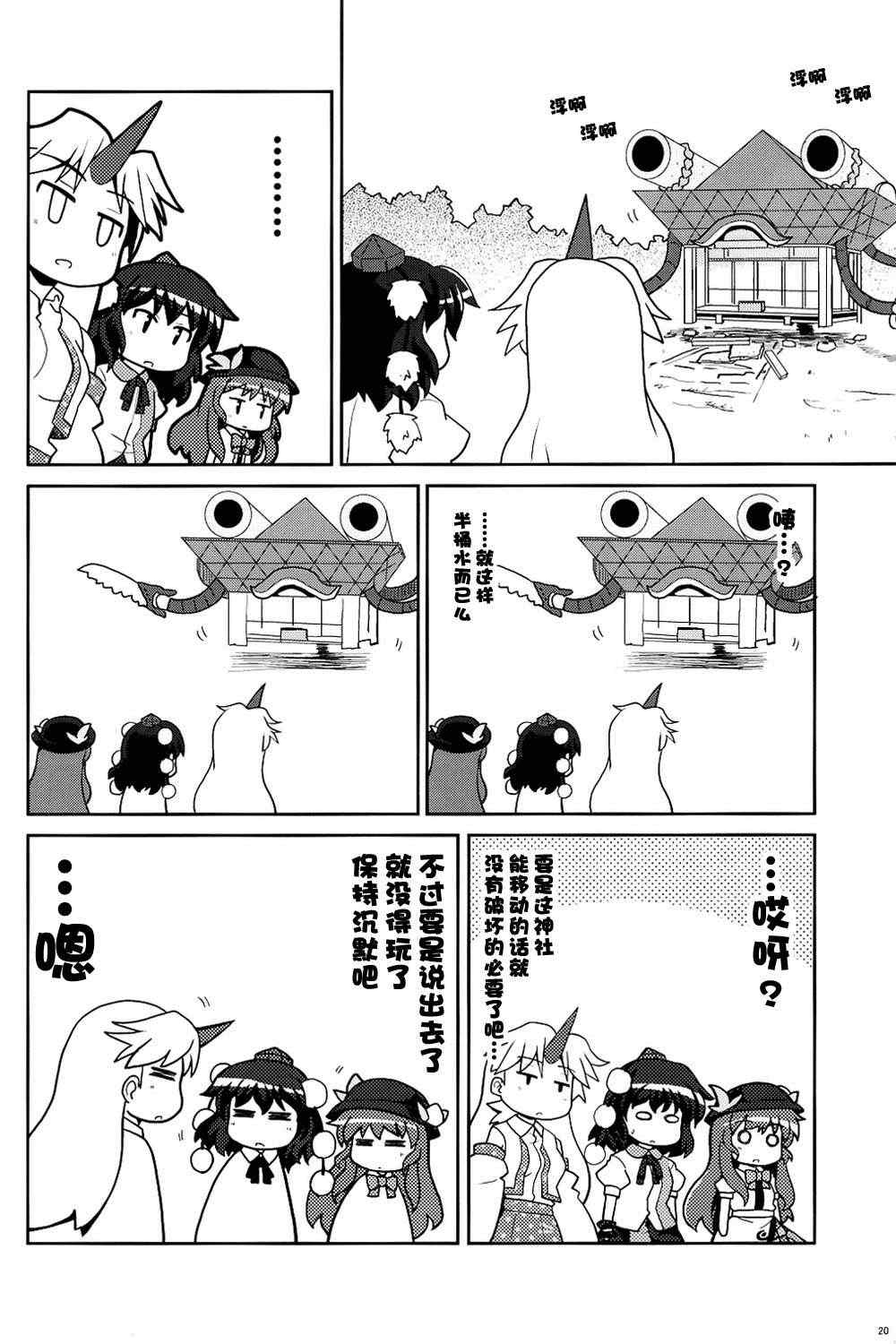 《巫女巫女萃香》漫画 007集