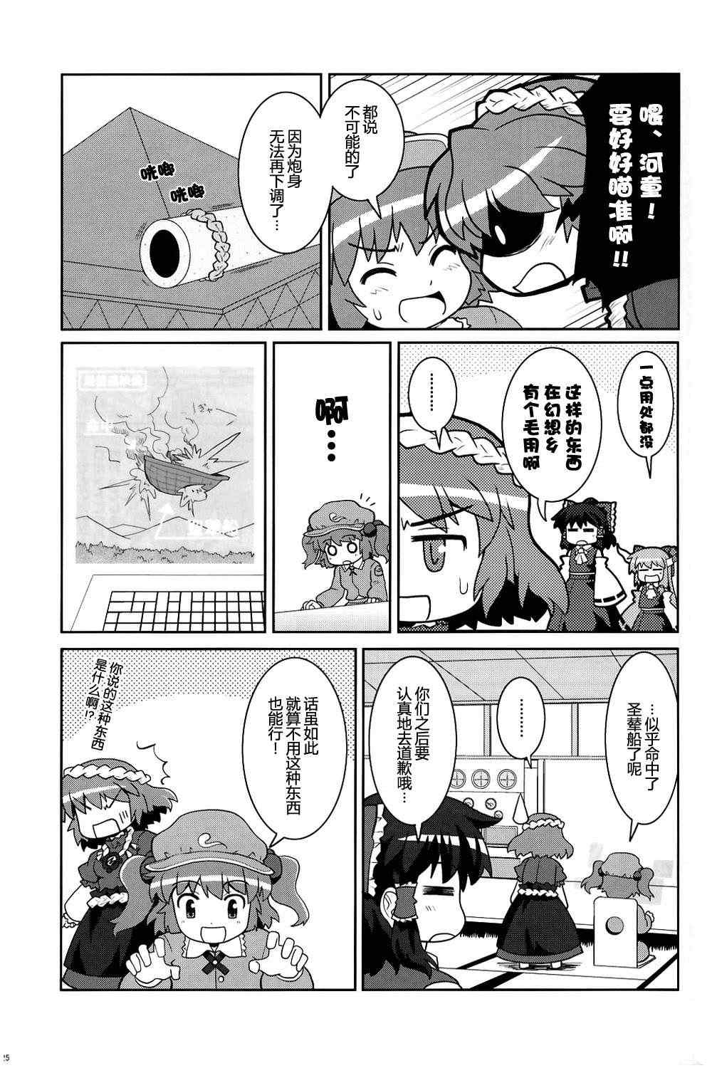 《巫女巫女萃香》漫画 007集