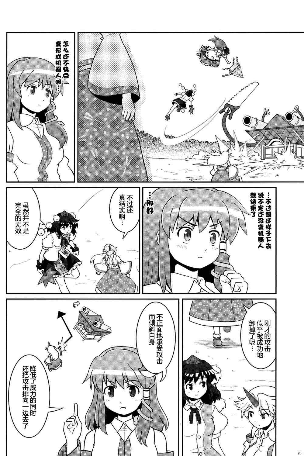 《巫女巫女萃香》漫画 007集